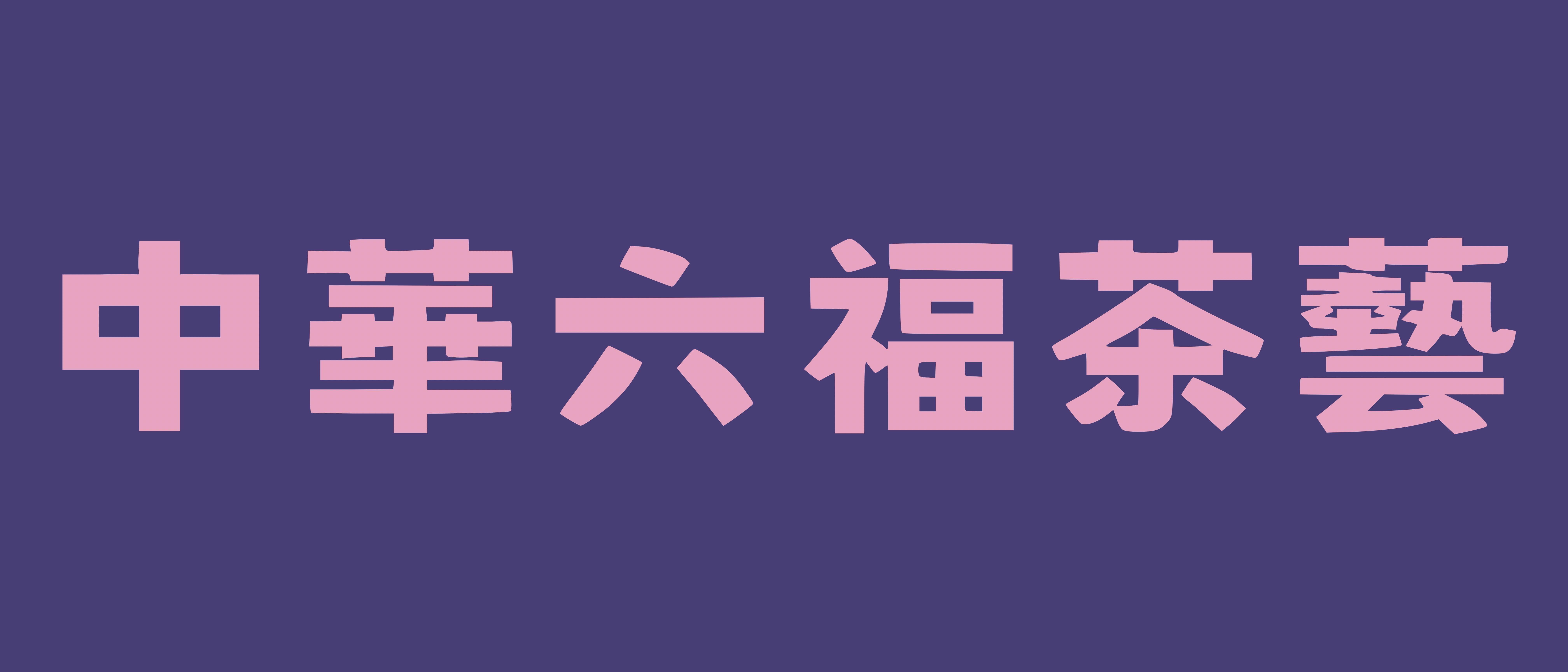 鮮豔斑點現代藝術工匠行銷零售 X 框橫幅廣告 - 2