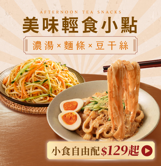 美味輕食小點