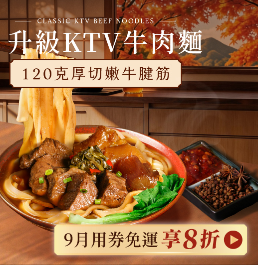 升級 KTV 牛肉麵
