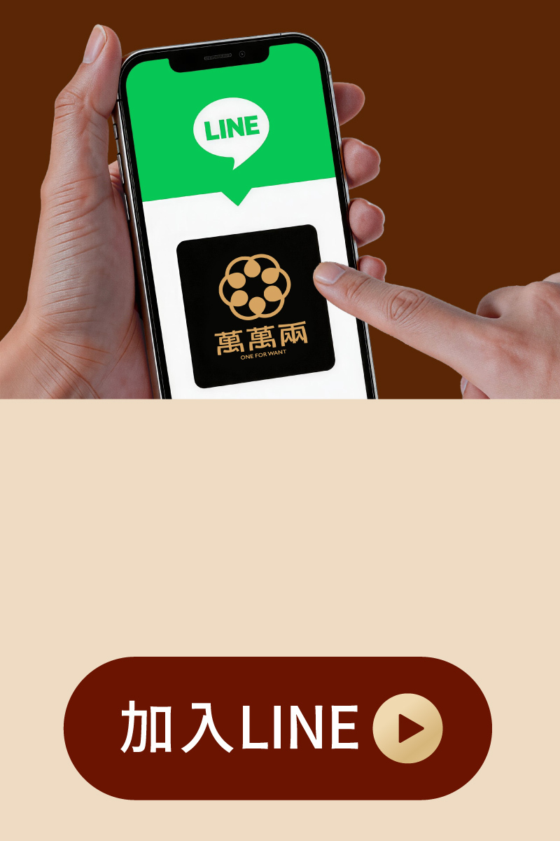 LINE好友專屬