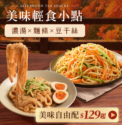 美味輕食小點