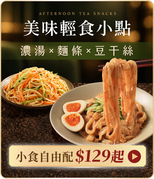 美味輕食小點