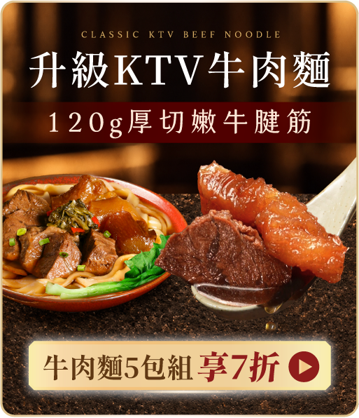 升級 KTV 牛肉麵