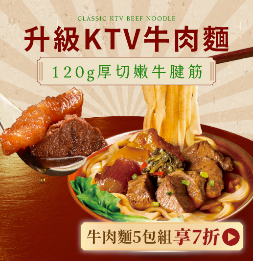 升級 KTV 牛肉麵