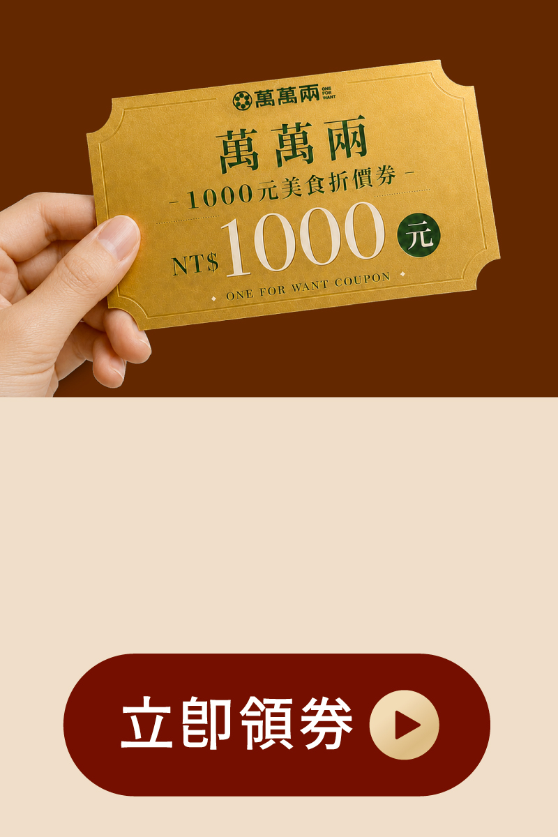 立即領券