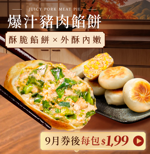 爆汁豬肉餡餅