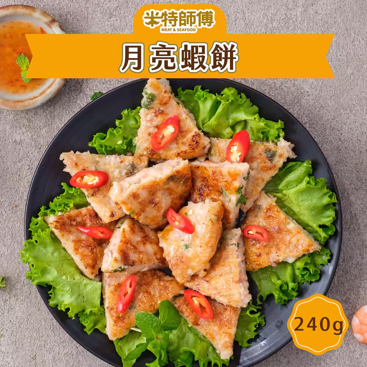 米特師傅月亮蝦餅與精釀啤酒的高級搭配，啤酒下酒菜推薦的海鮮選擇