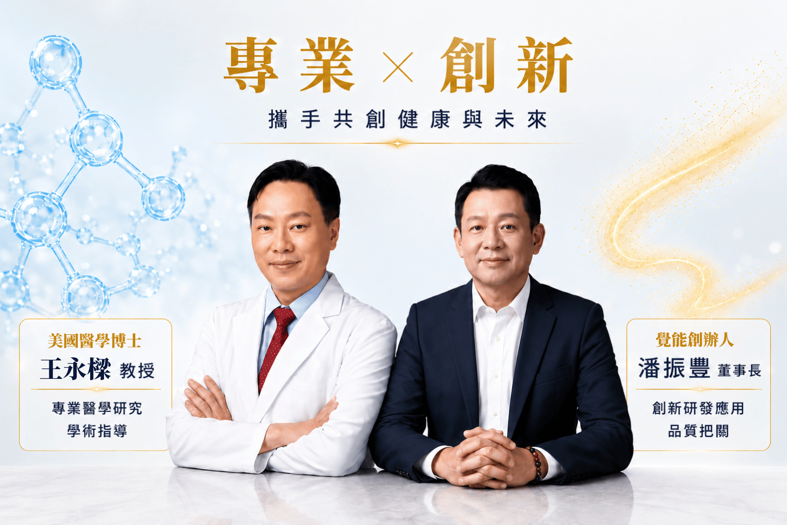 產學合作 創新配方