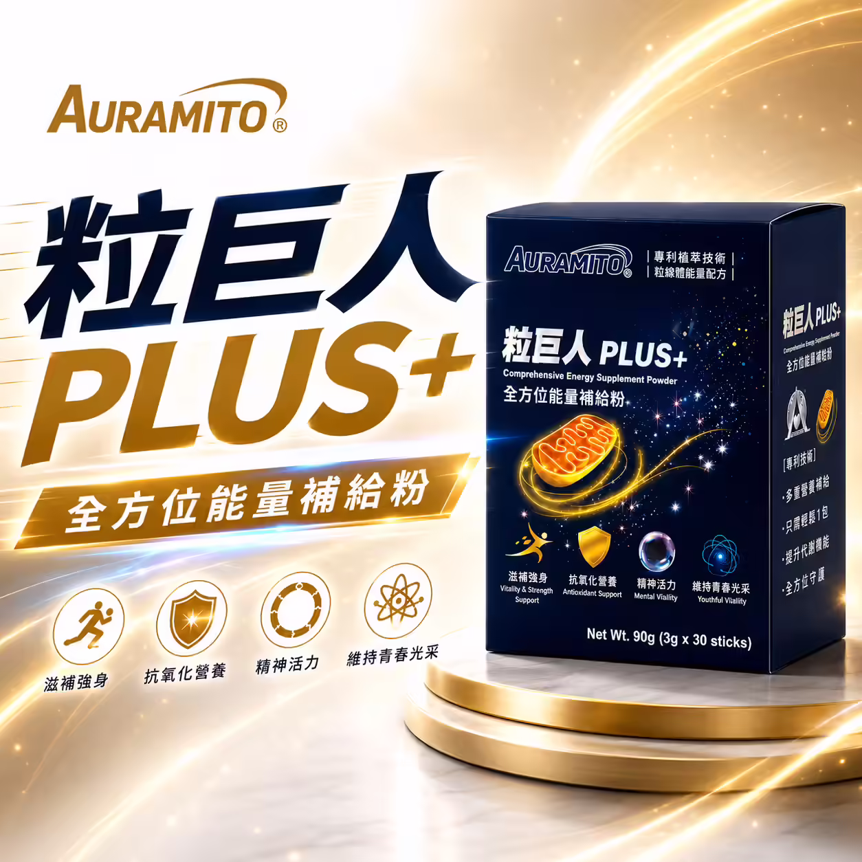 粒巨人能量粉