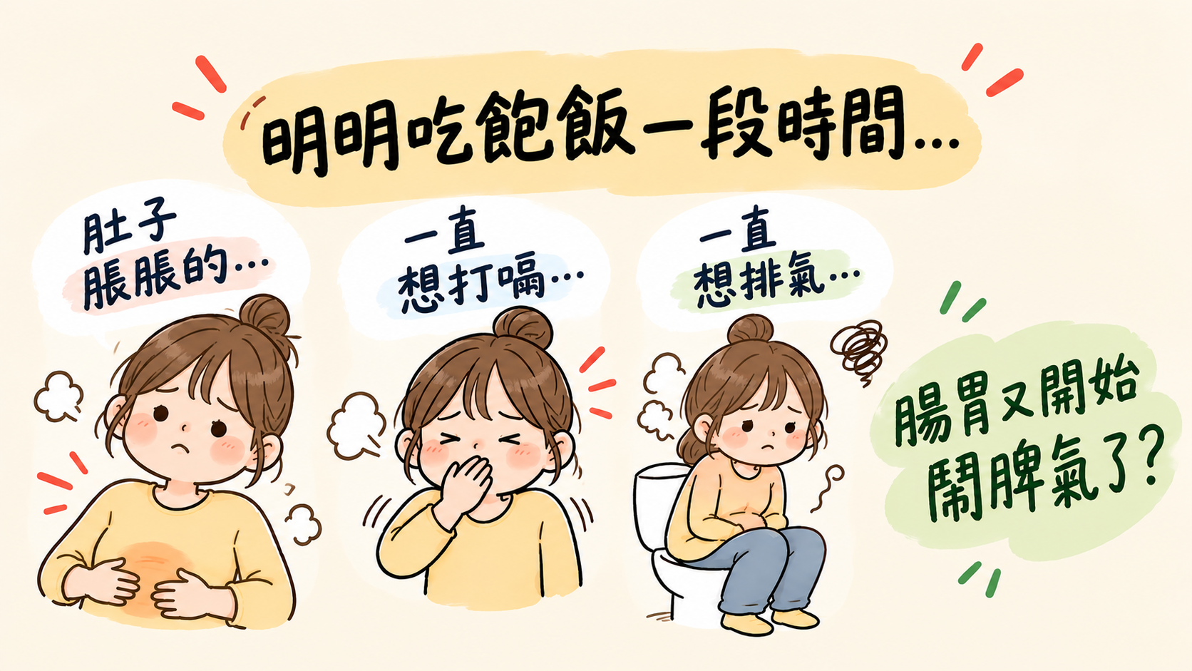 脹氣的原因有哪些