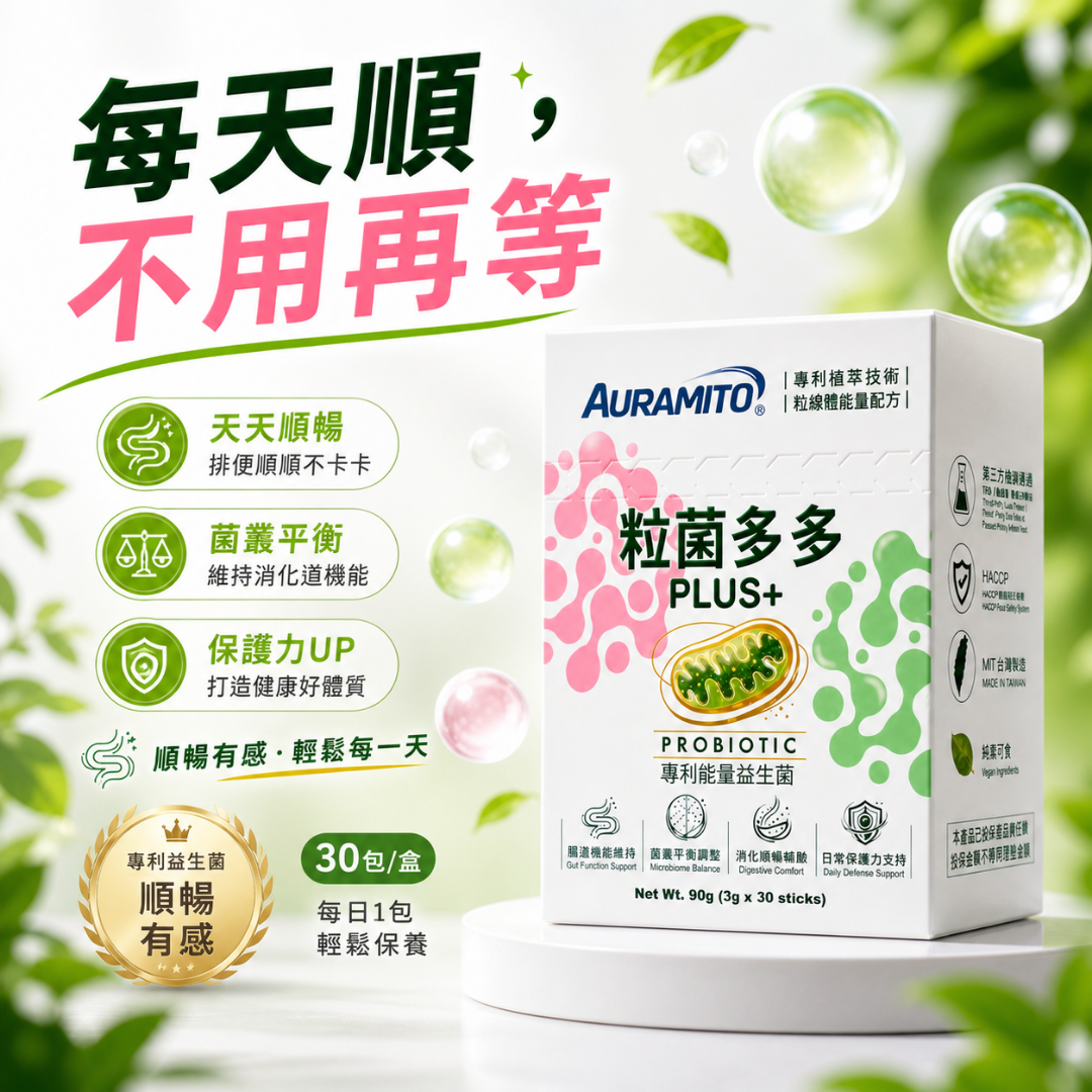 粒菌多多 PLUS+