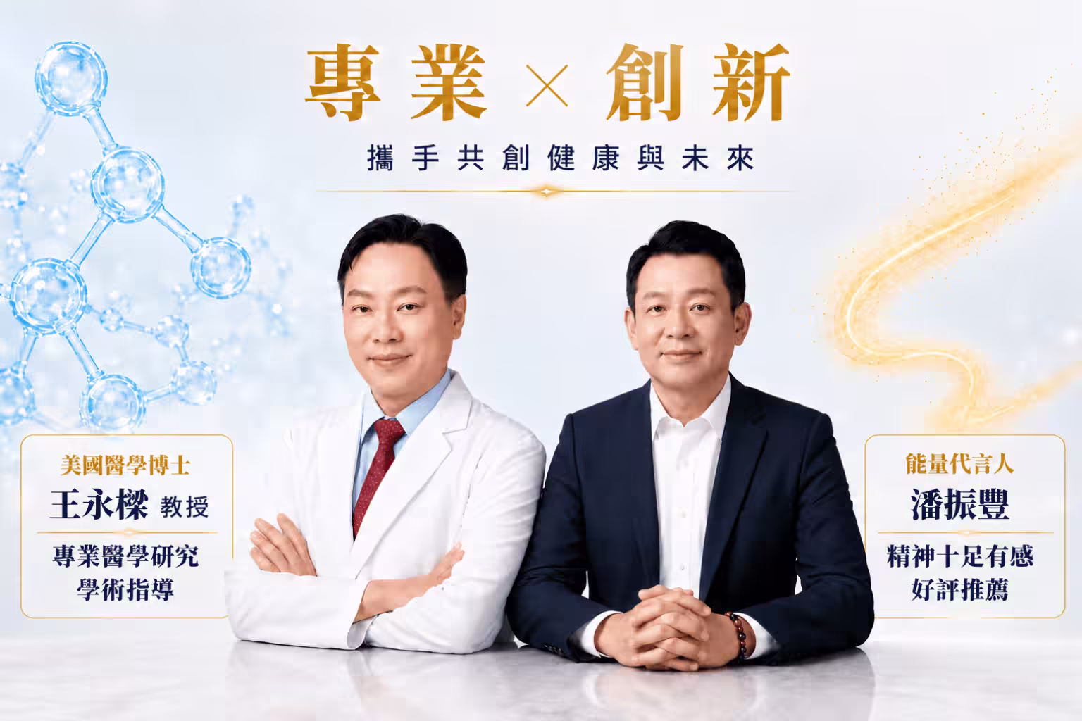 產學合作 創新配方