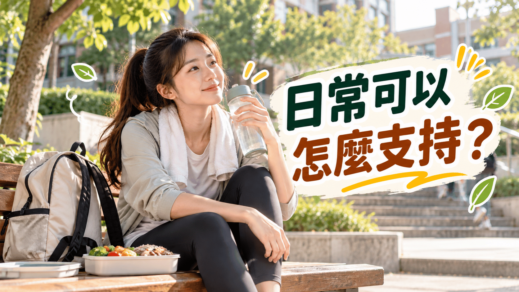 中高齡者快走、爬樓梯或輕度肌力訓練的畫面