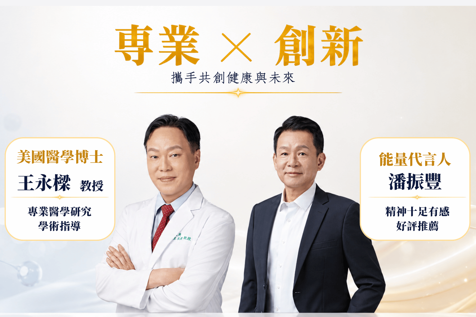 產學合作 創新配方