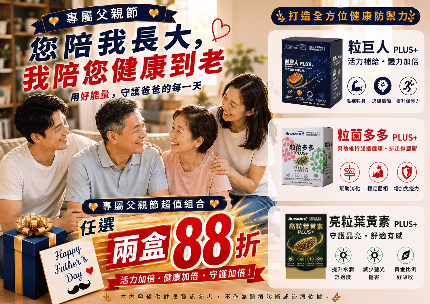 父親節優惠