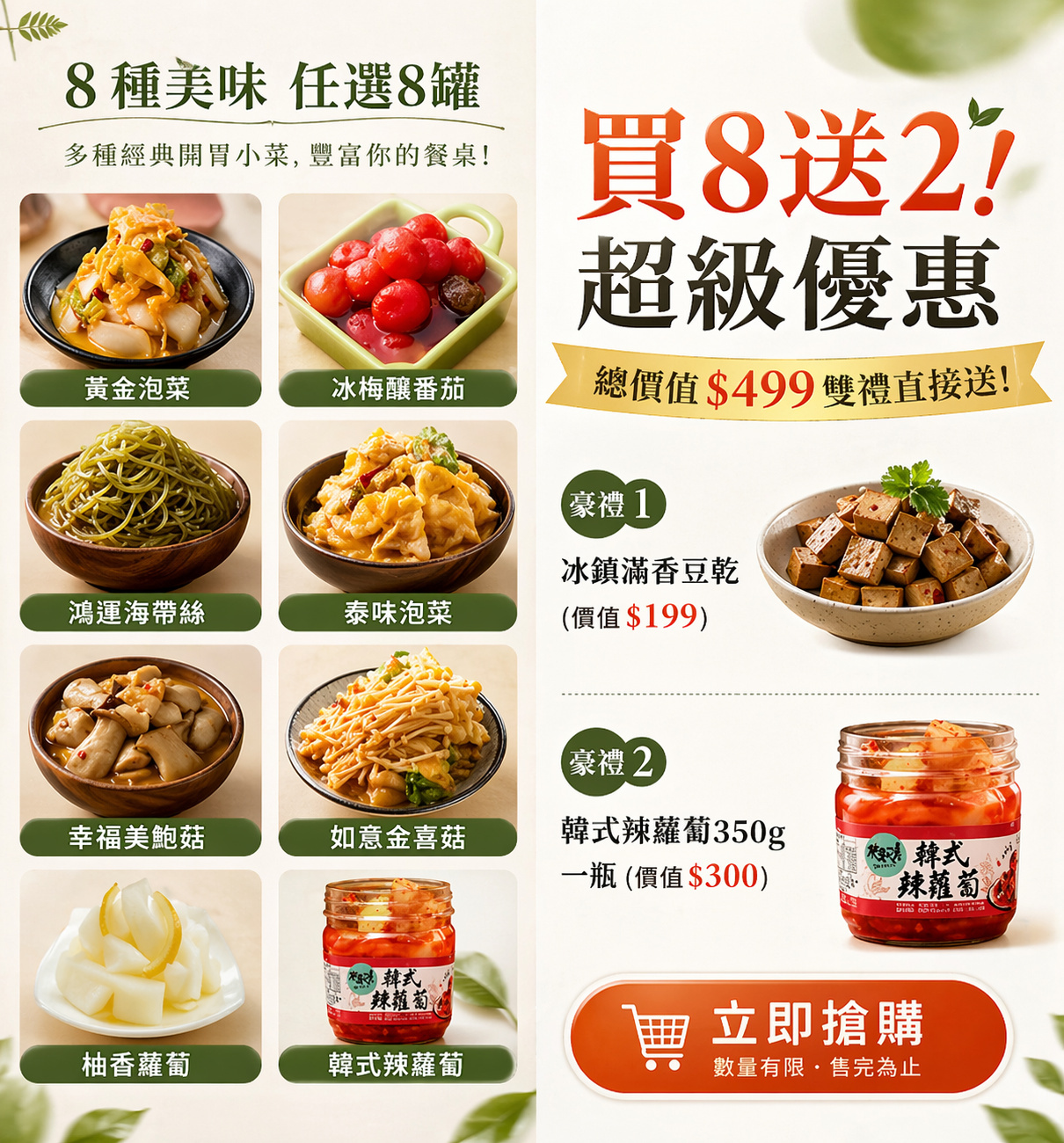任選優惠美味 8+2 超值購