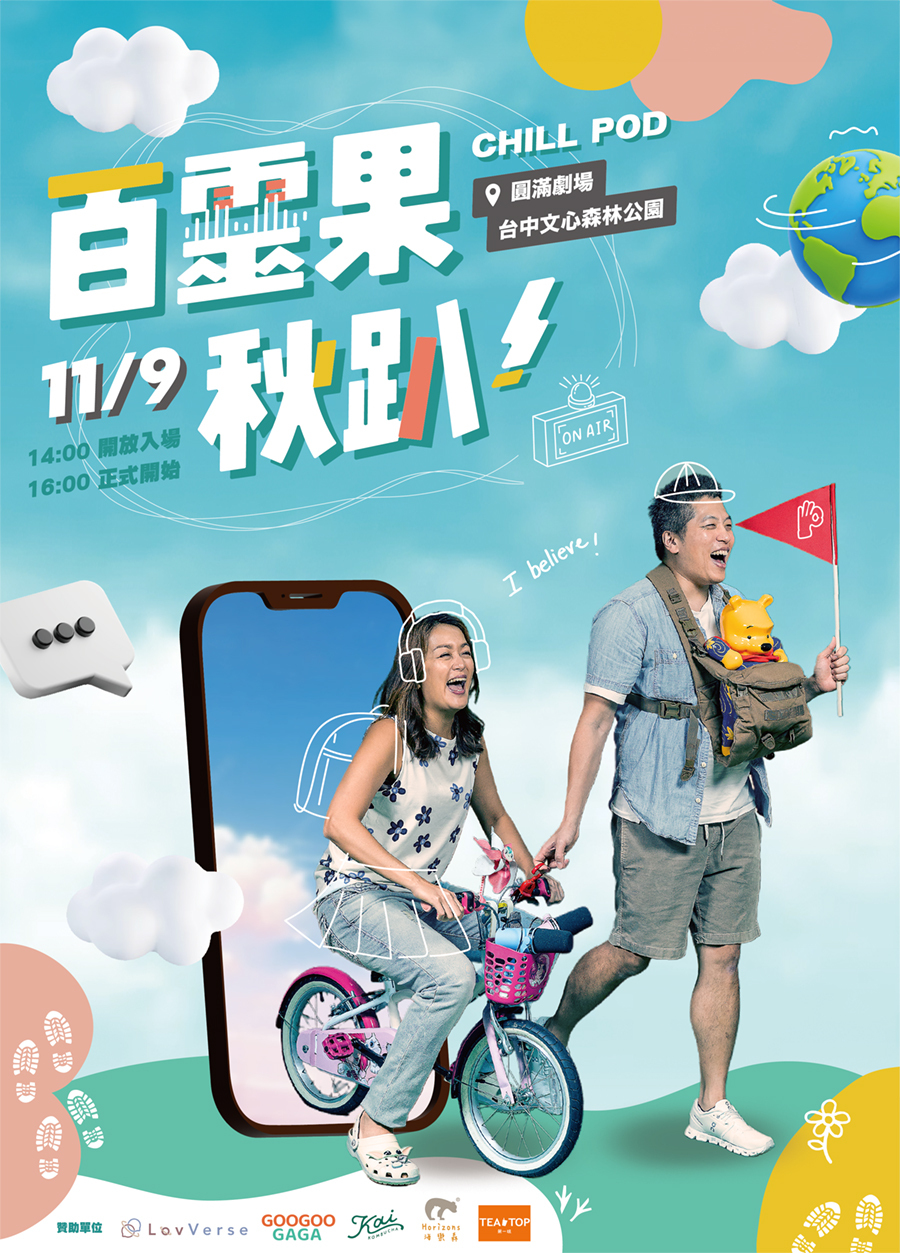 秋趴商品銷售頁_頁首