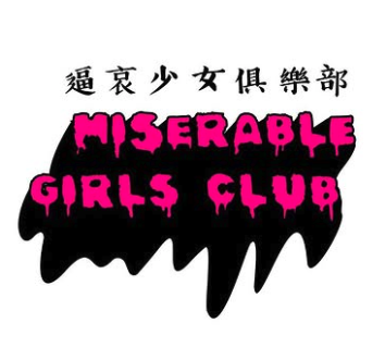 逼哀少女俱樂部Logo