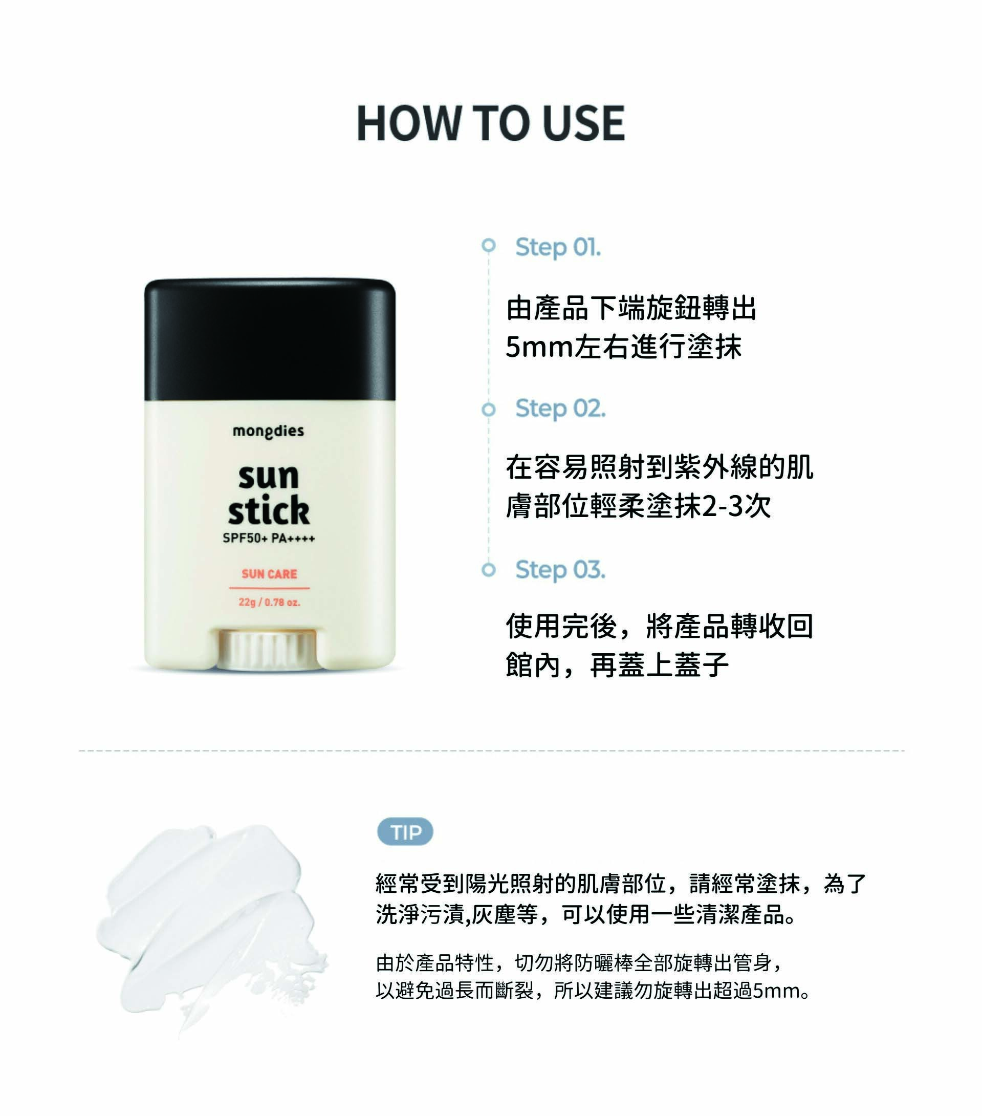 m防曬棒03