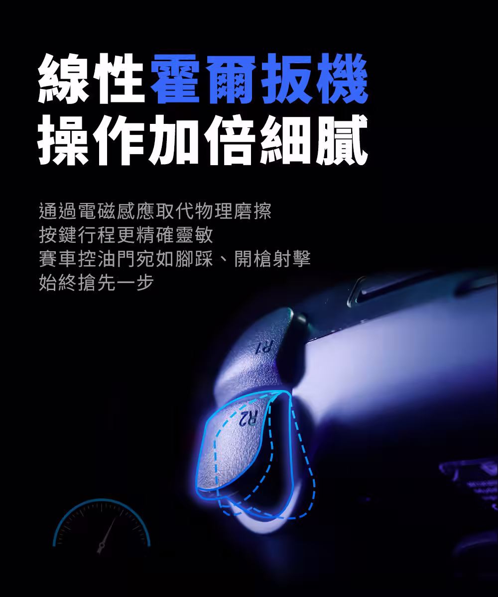 Prime-S5 DIRECT 線性霍爾扳機