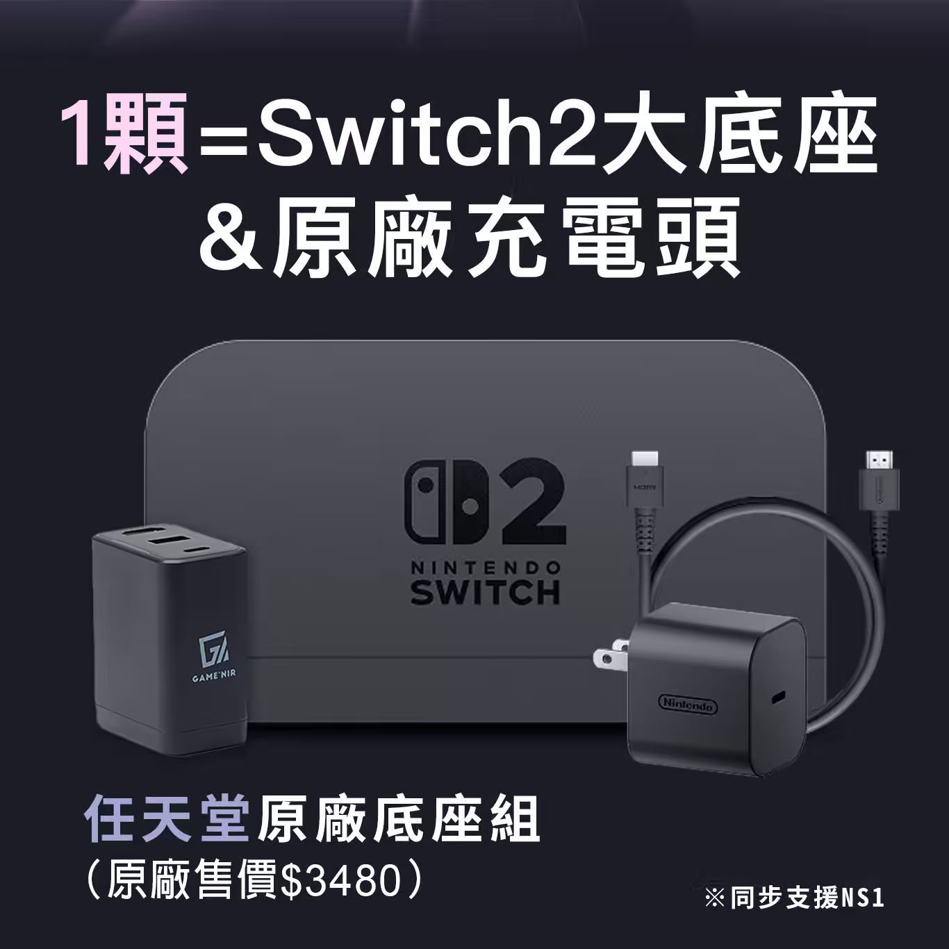 DK4Pro Switch2 取代大底座