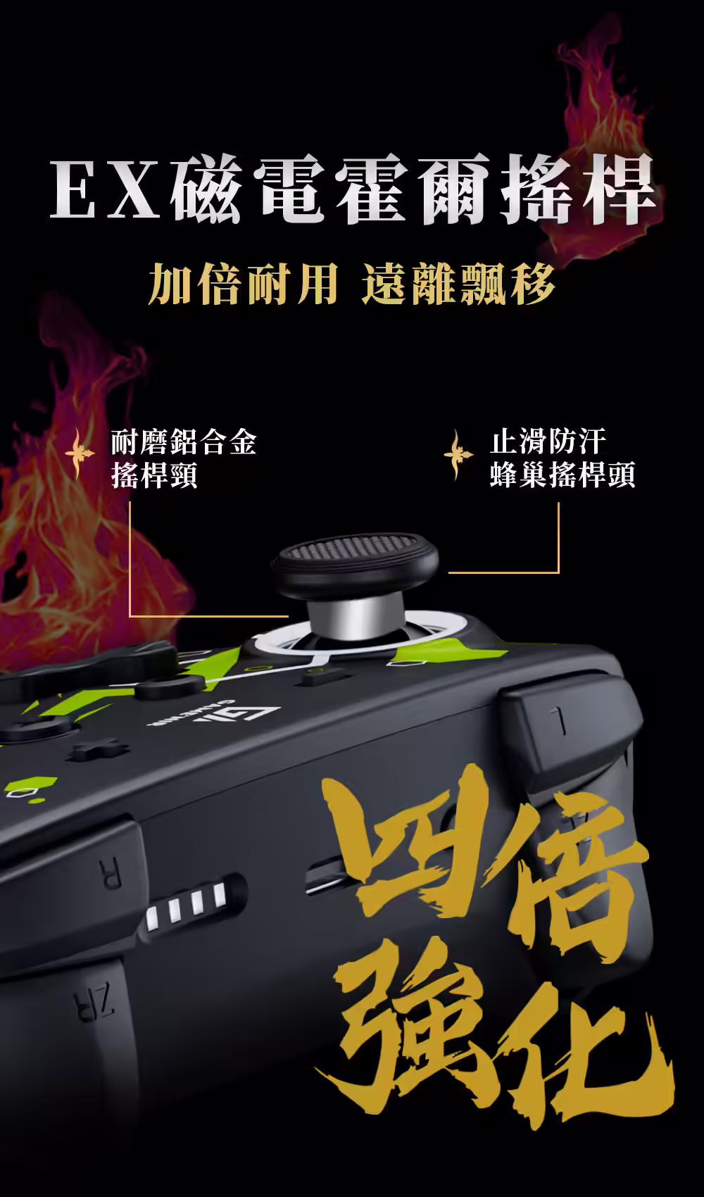 翠閃手把霍爾搖桿