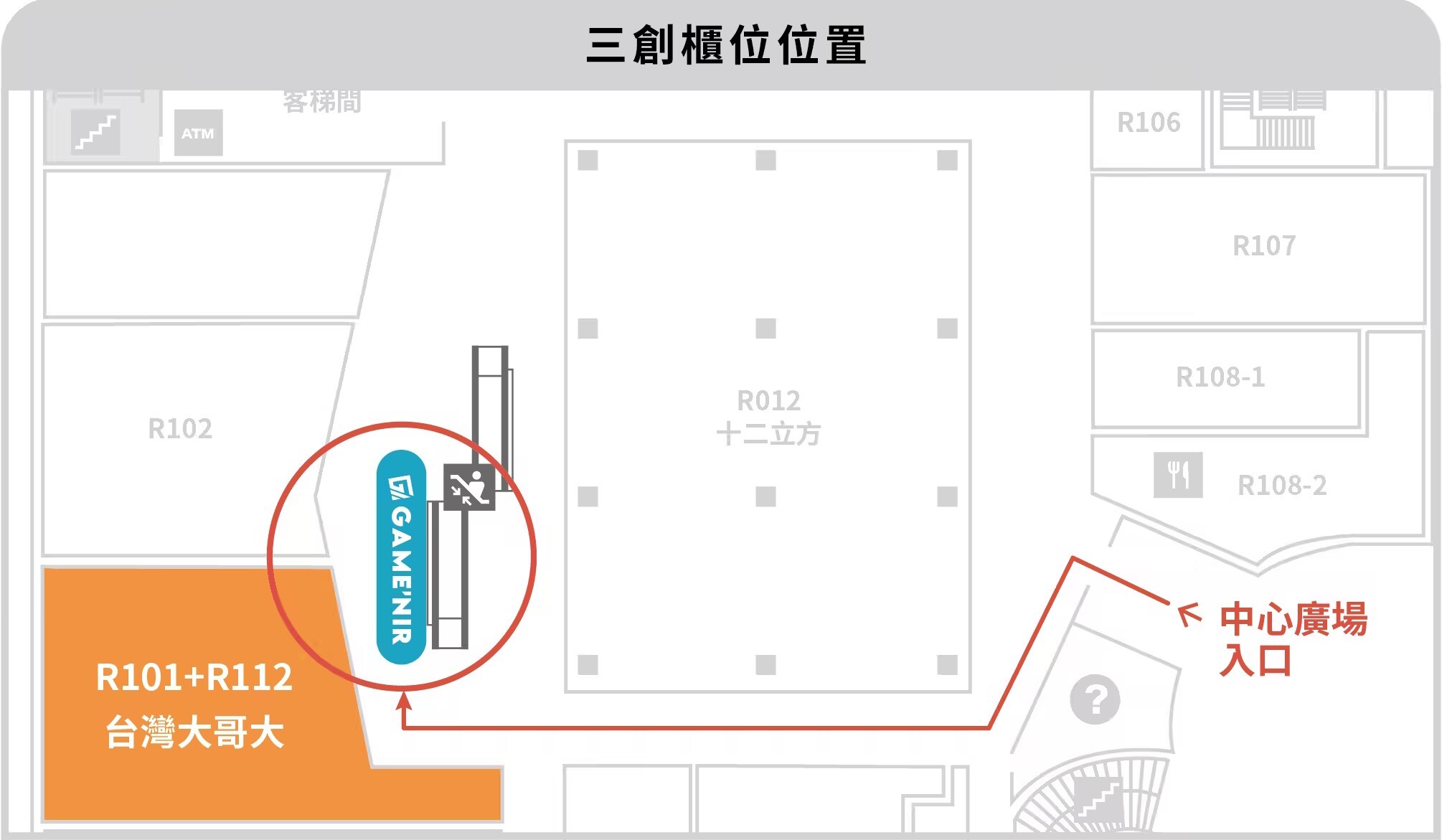 三創櫃位平面位置圖