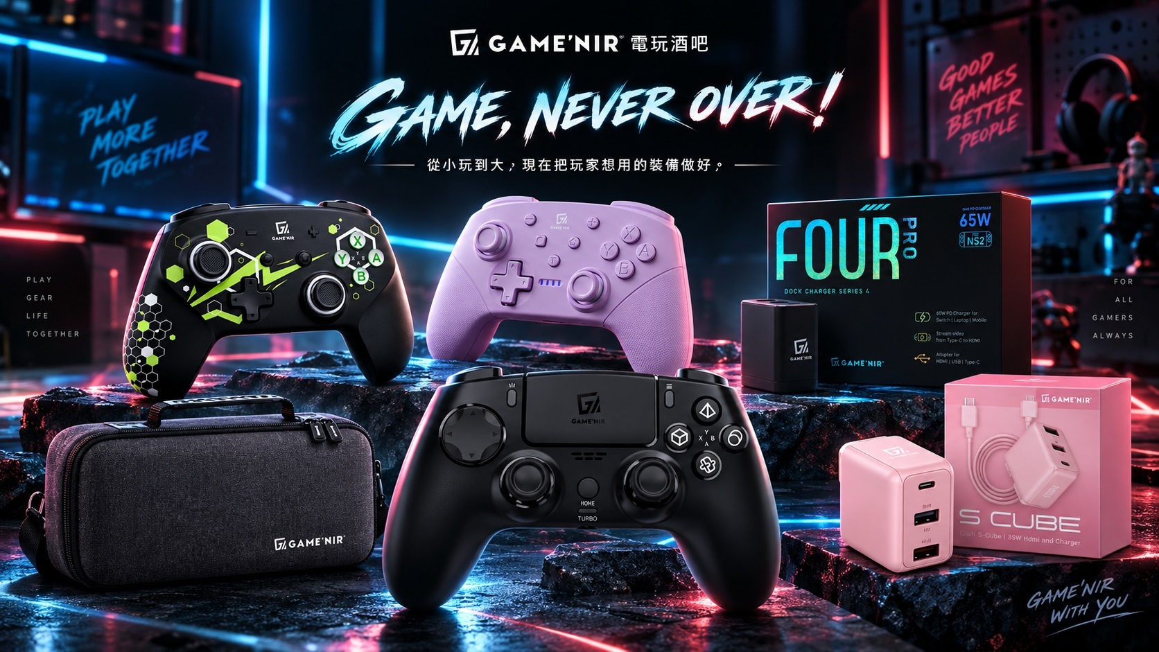 GAME'NIR 電玩酒吧玩家裝備品牌形象