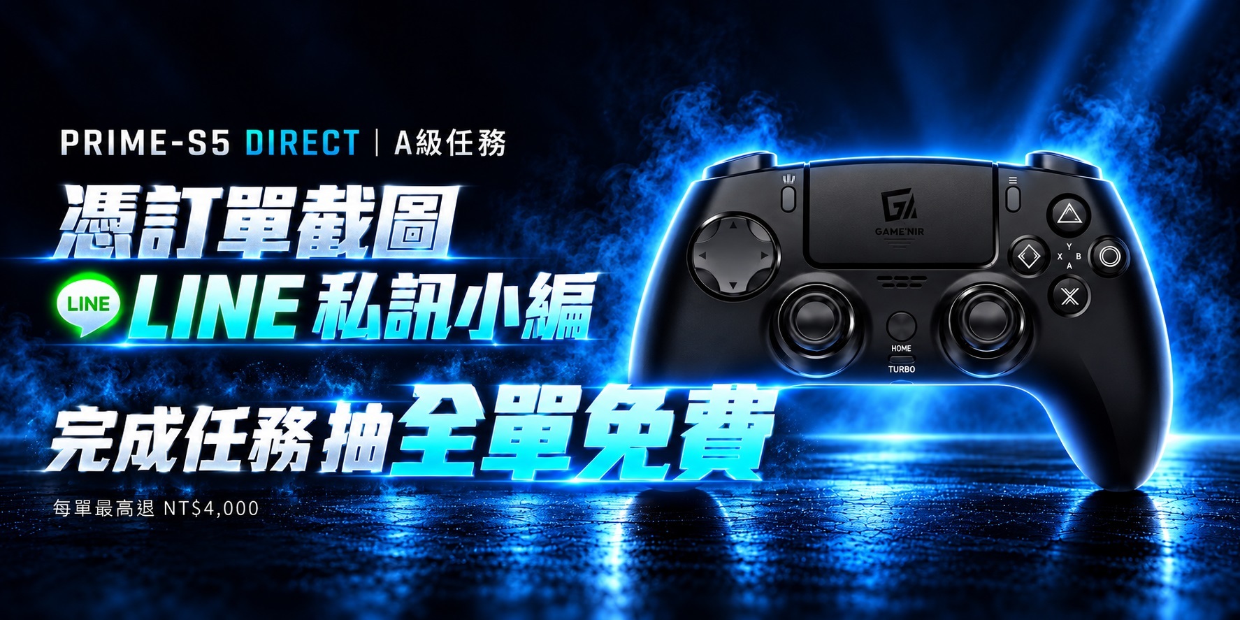 Prime-S5 DIRECT A級任務抽免單