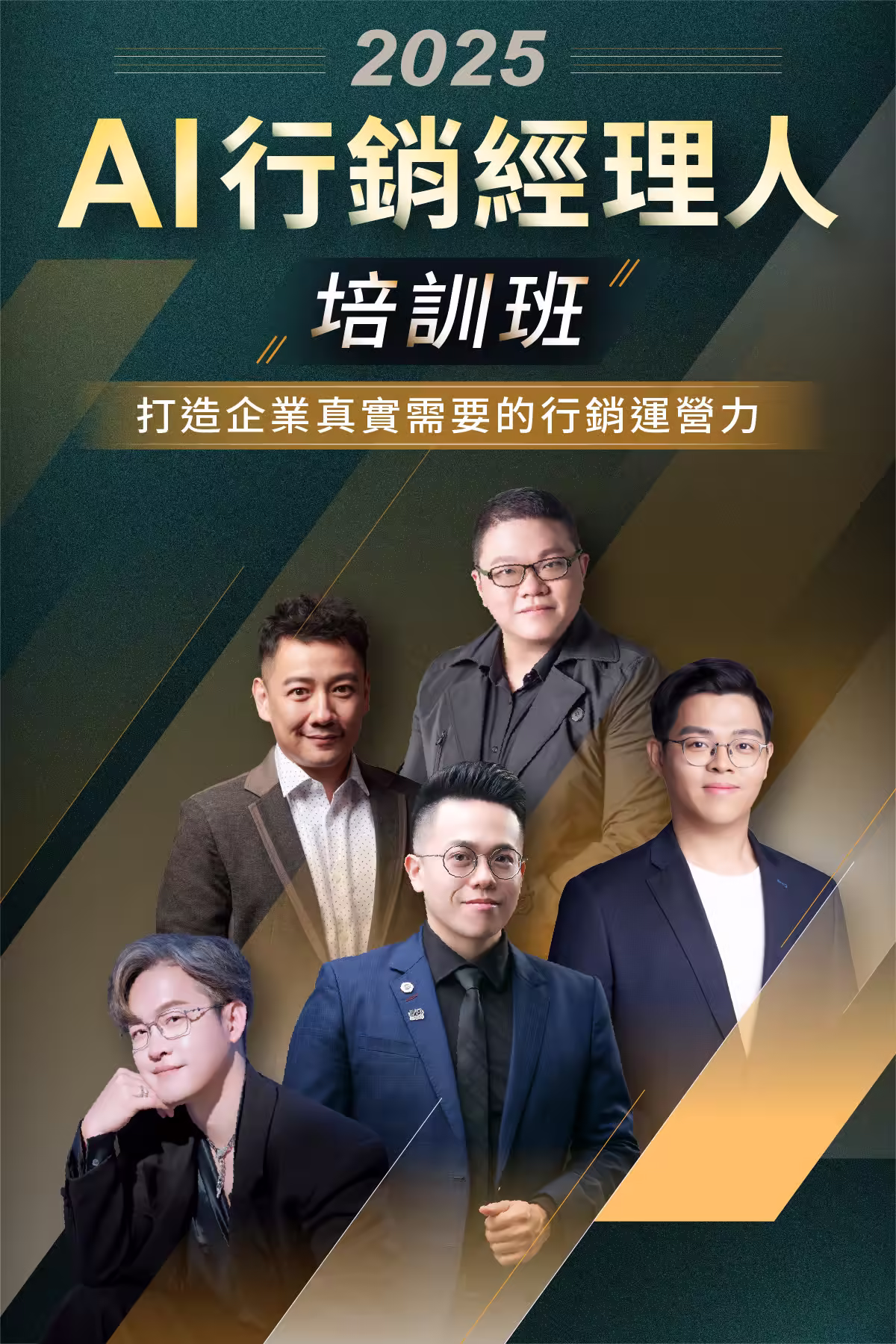 20250611_AI行銷經理人培訓班_改v3_1_0