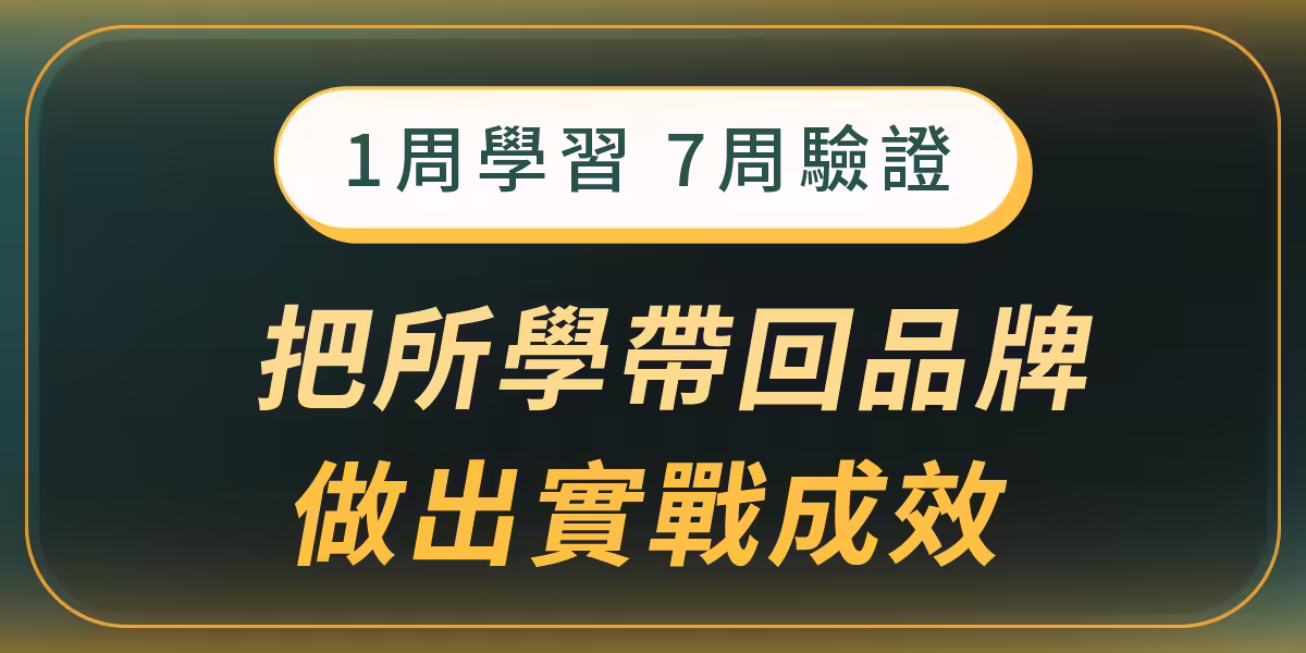 20250626_AI行銷經理人培訓班_v4新圖_14