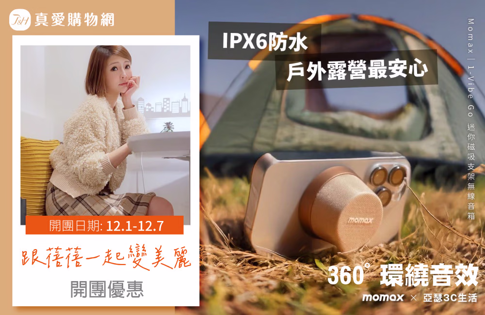 跟蓓蓓一起變美麗 -開團首圖_磁吸音箱