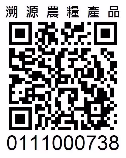 農糧署溯源條碼