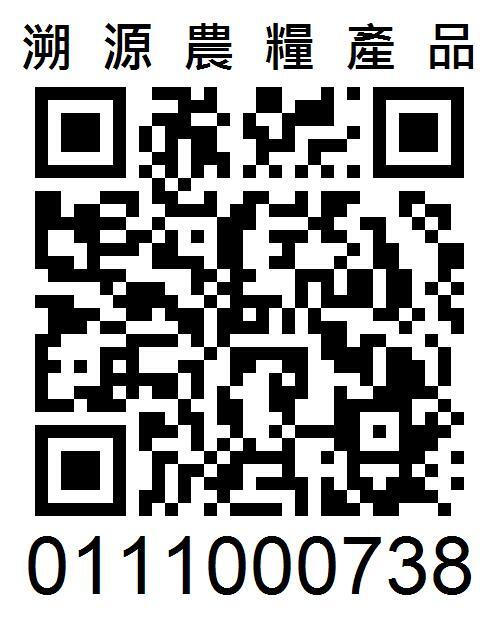 農產品溯源 QRcode