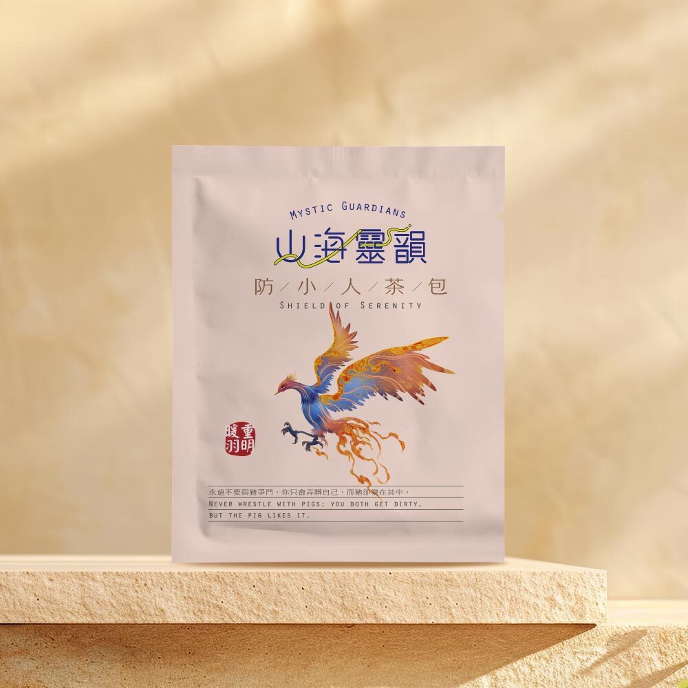 重明暖羽茶包