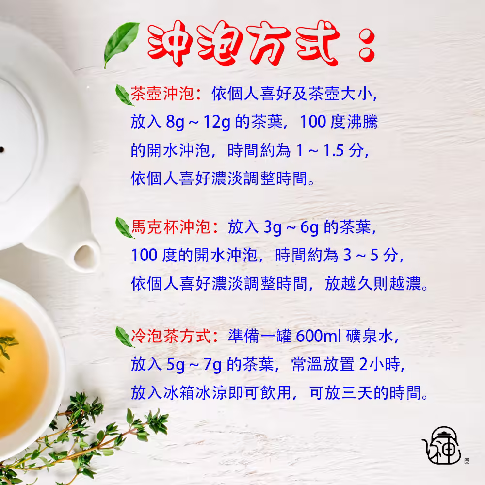 沖泡方式