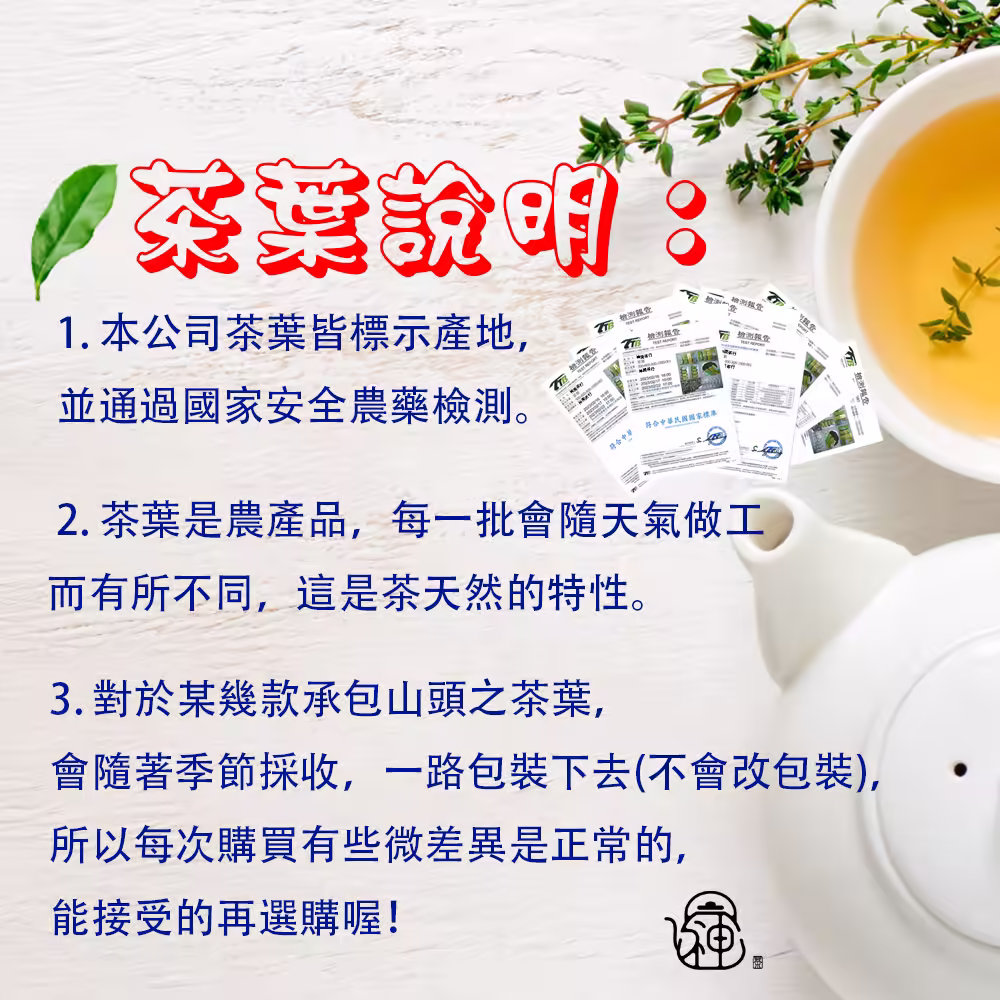 茶葉說明