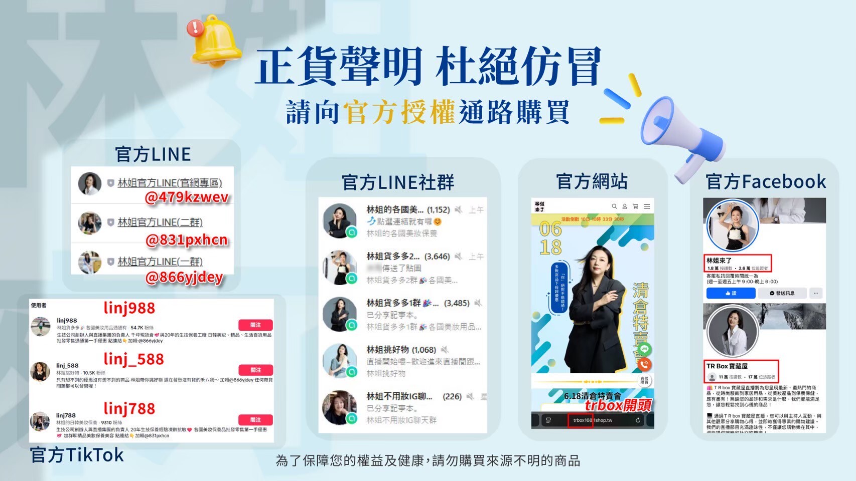 防詐宣傳圖片