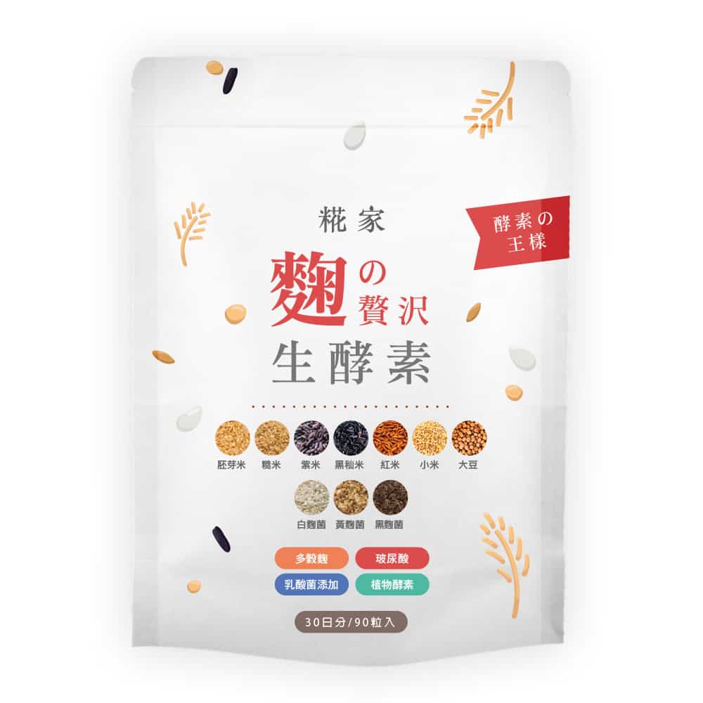 糀家麹の贅沢生酵素