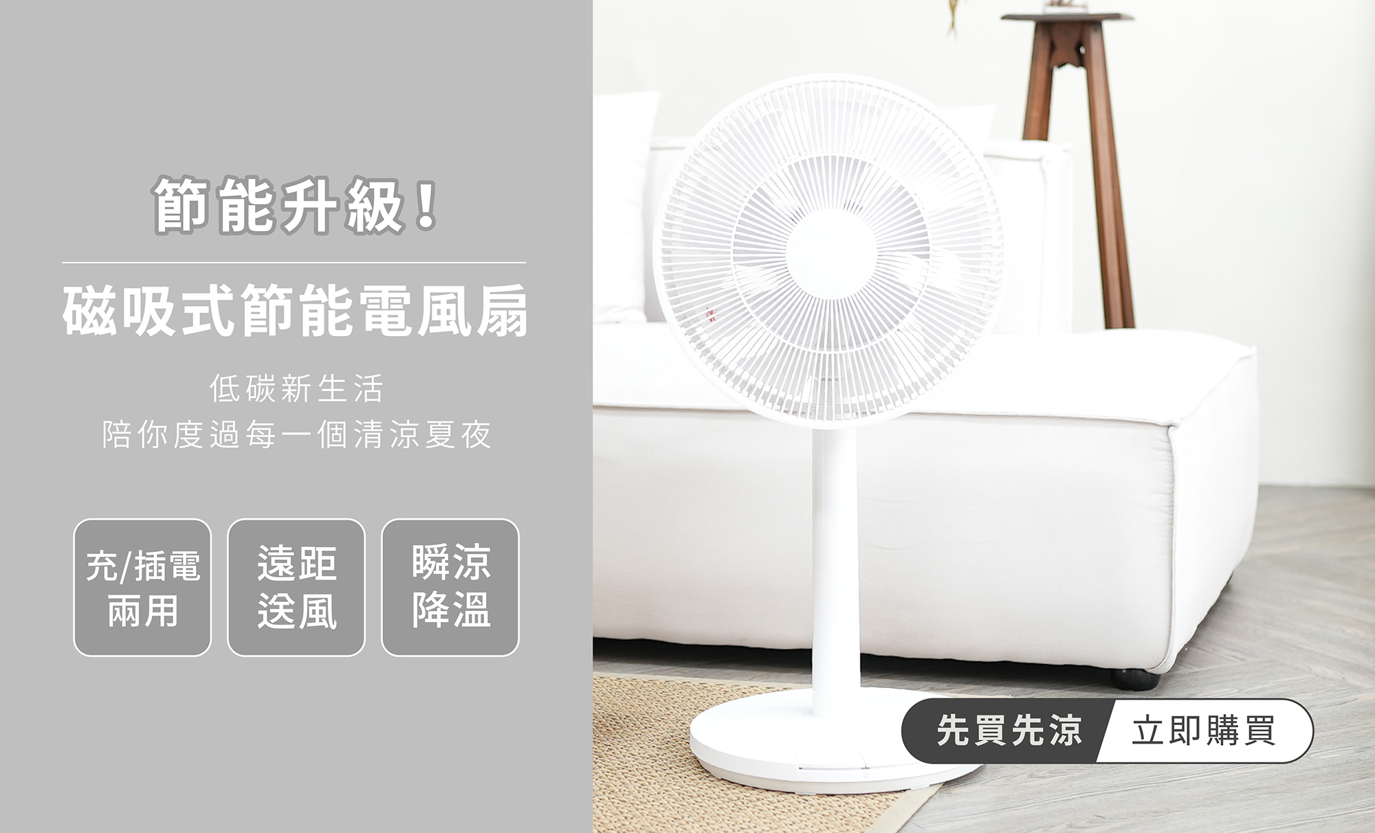 磁吸式節能電風扇