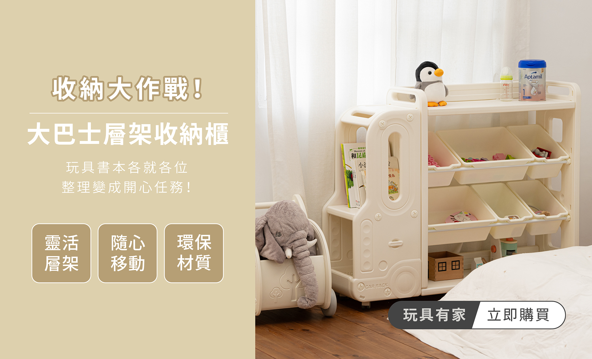 大巴士層架收納櫃