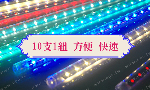 彩色流星雨燈