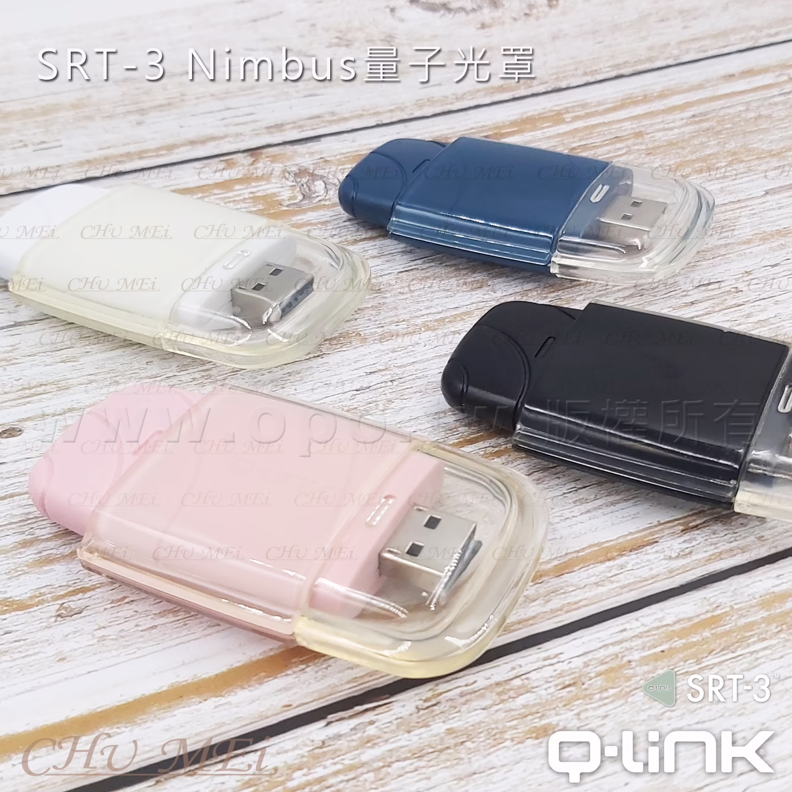 Q-Link SRT-3 量子USB