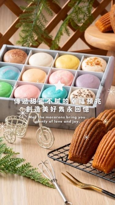 幸福預兆 12入甜點禮盒 Line企業詢問 低溫宅配優惠