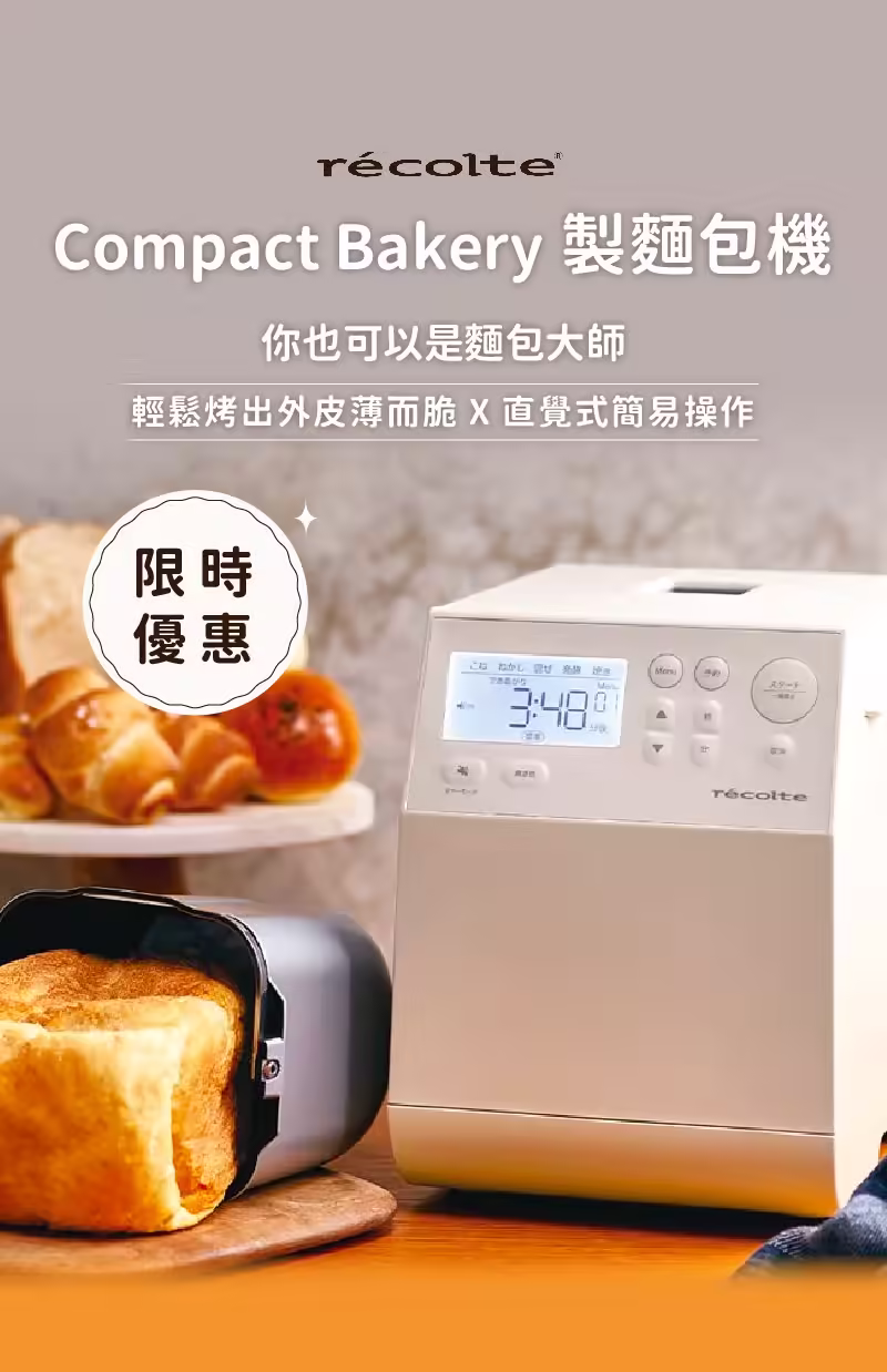 直式團購頁面_麵包機
