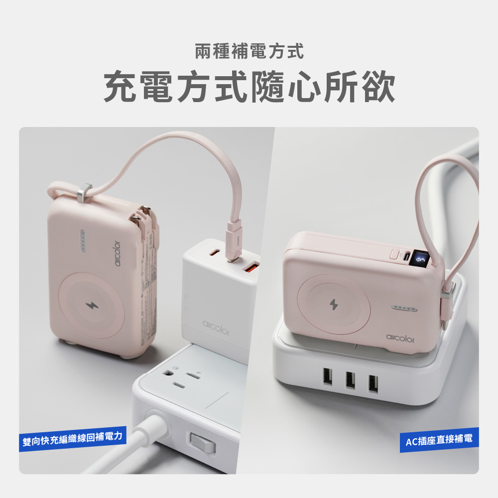 Aircolor 雲朵系35W快充行動電源開箱|出國旅行必備!Qi2磁吸、自帶AC插頭、10000mAh全能充 - 第7張圖 Aircolor 雲朵系35W快充行動電源開箱|出國旅行必備!Qi2磁吸、自帶AC插頭、10000mAh全能充