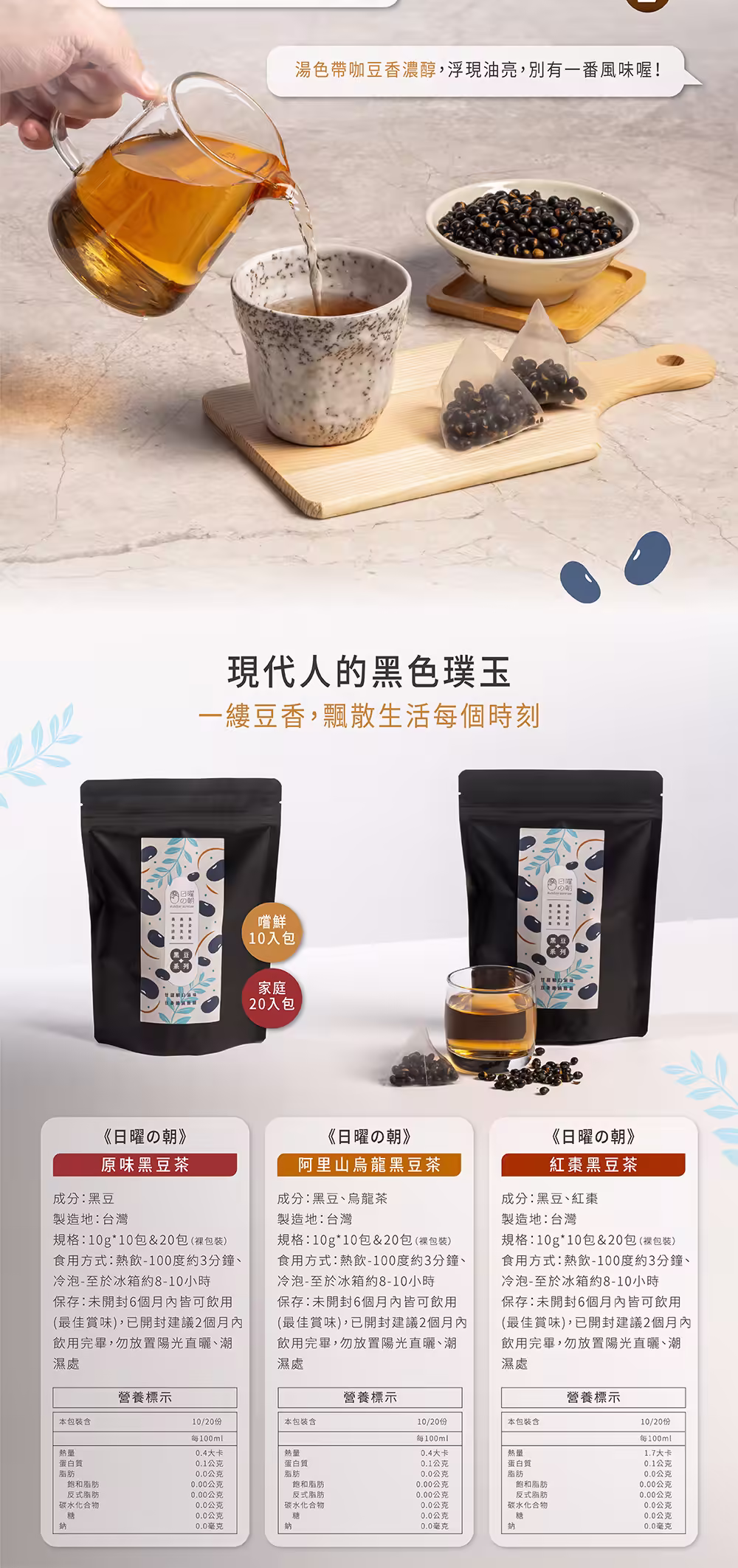 0601-日曜の朝黑豆水-銷售頁-完稿(轉外框)-02