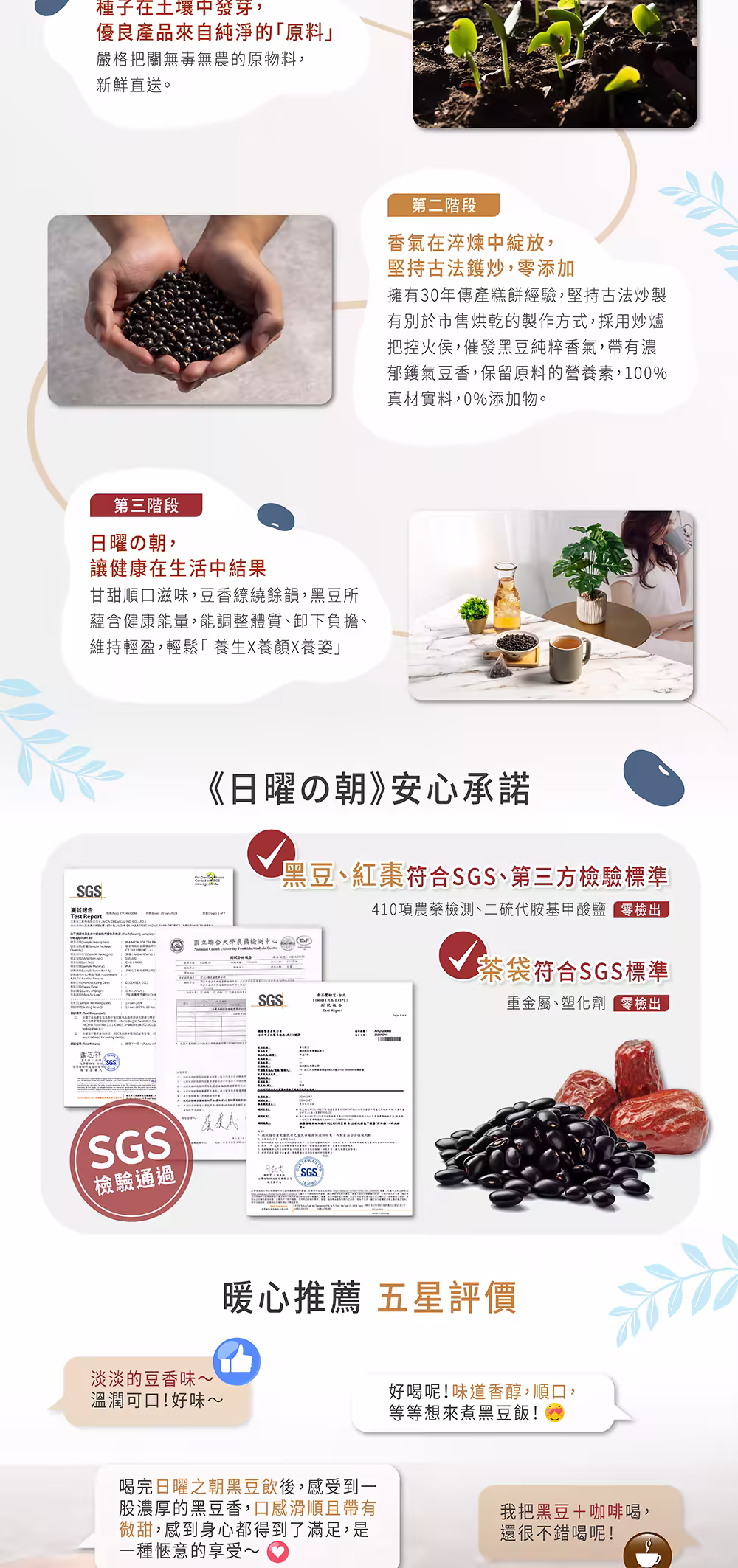 0601-日曜の朝黑豆水-銷售頁-完稿(轉外框)-03