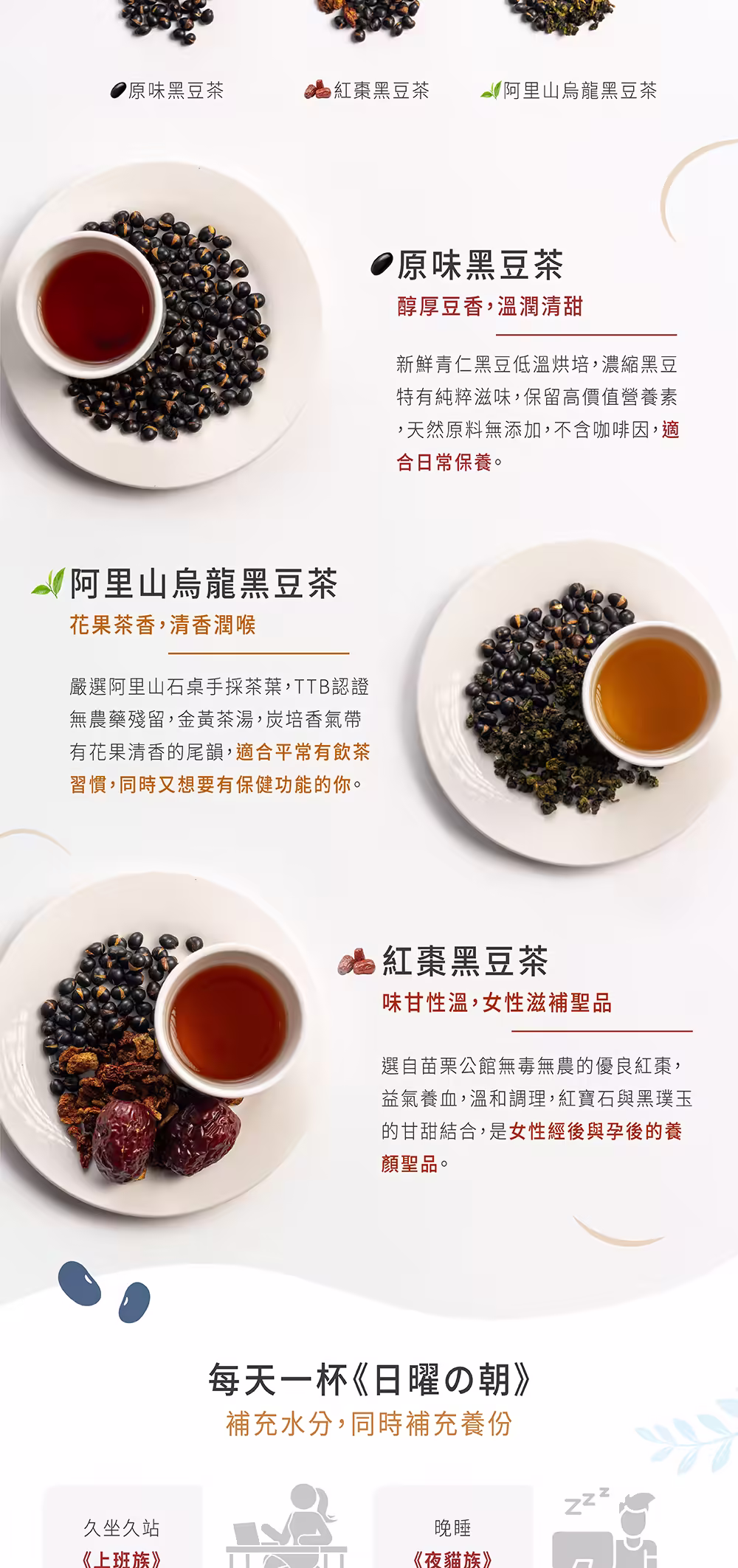 0601-日曜の朝黑豆水-銷售頁-完稿(轉外框)-05