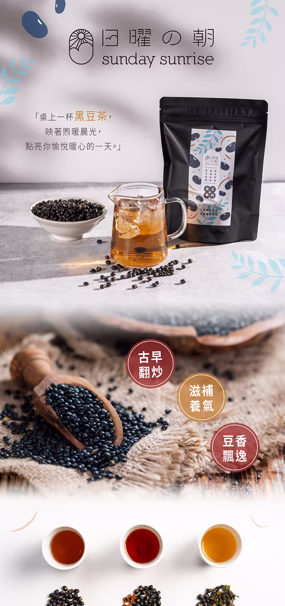 0601-日曜の朝黑豆水-銷售頁-完稿(轉外框)-06